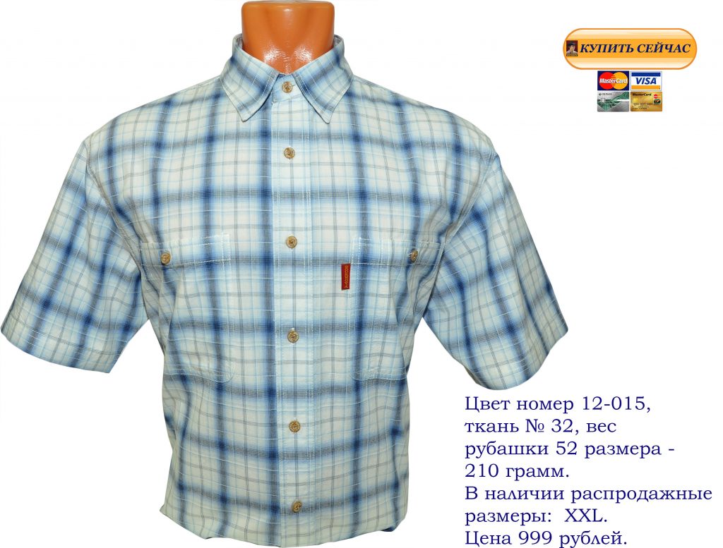 Распродажа-мужские-рубашки-с-коротким-и-длинным-рукавом. Большой-выбор-рубашек-с-коротким-рукавом-отличного-качества-купить , 100% хлопок,-огромное-разнообразие-расцветок, полоску, клетку, однотонные. Фото-рубашки.