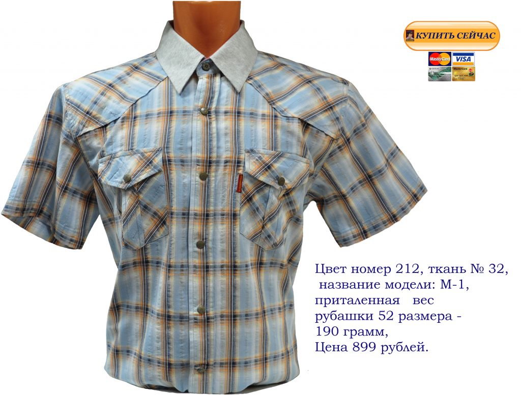 Распродажа-мужские-рубашки-с-коротким-и-длинным-рукавом. Большой-выбор-рубашек-с-коротким-рукавом-отличного-качества-купить , 100% хлопок,-огромное-разнообразие-расцветок, полоску, клетку, однотонные. Фото-рубашки.