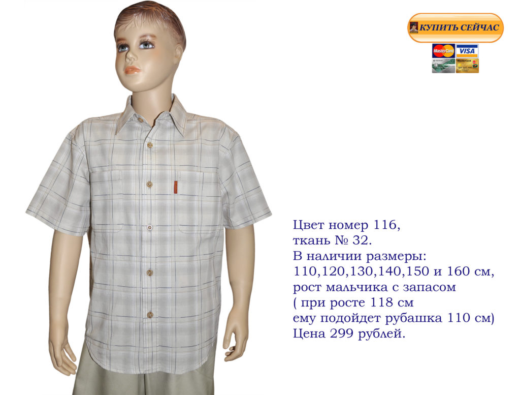  Интернет-магазин-рубашек-подростковых.Распродажа-подростковые-рубашки-короткий, длинный-рукав-большой-выбор-подростковых-сорочек-отличного-качества, 100% хлопок-по-сниженной-цене. Фото