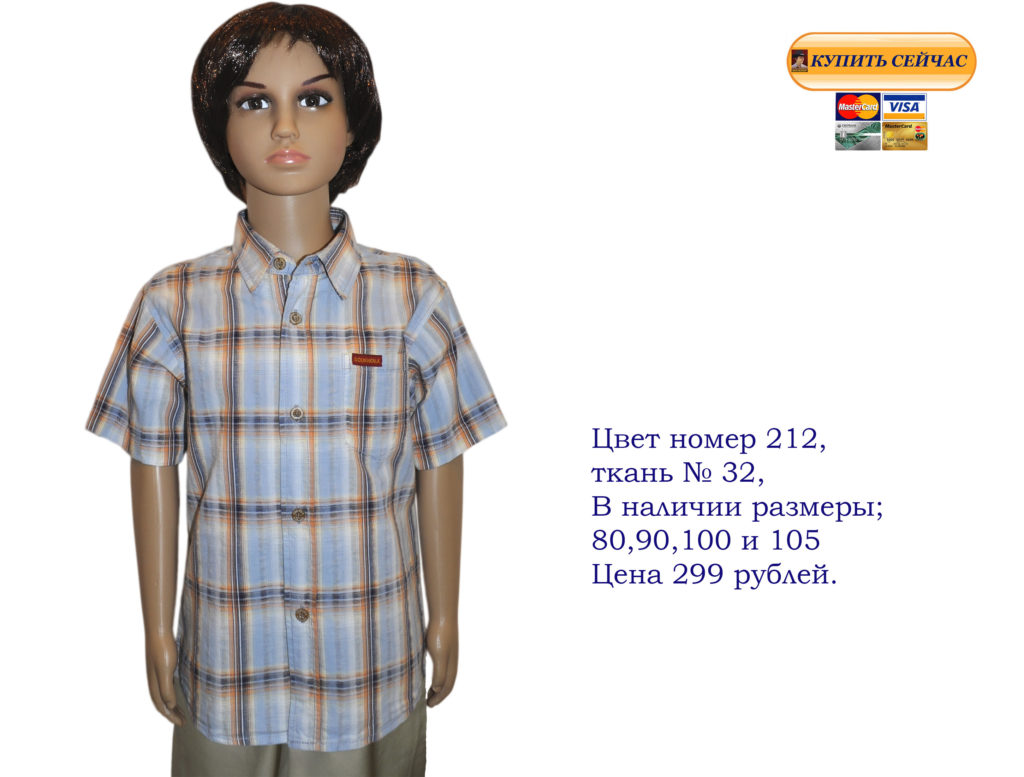  Магазин-детских-рубашек-отличного-качества-купить-Москве-недорого,хлопок. Большой-выбор-детских-сорочек-клетку,полоску,однотонные-джинсовые-рубашки,отличного-качества-короткий,длинный-рукав.Фото.