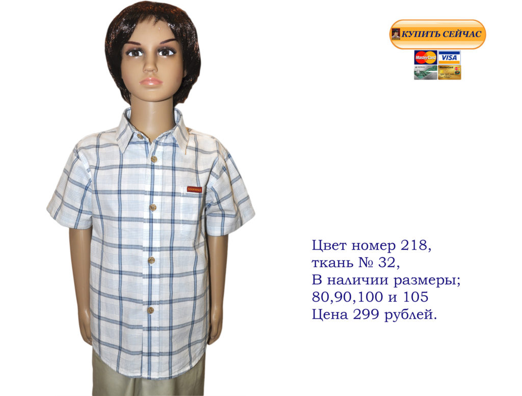  Магазин-детских-рубашек-отличного-качества-купить-Москве-недорого,хлопок. Большой-выбор-детских-сорочек-клетку,полоску,однотонные-джинсовые-рубашки,отличного-качества-короткий,длинный-рукав.Фото.