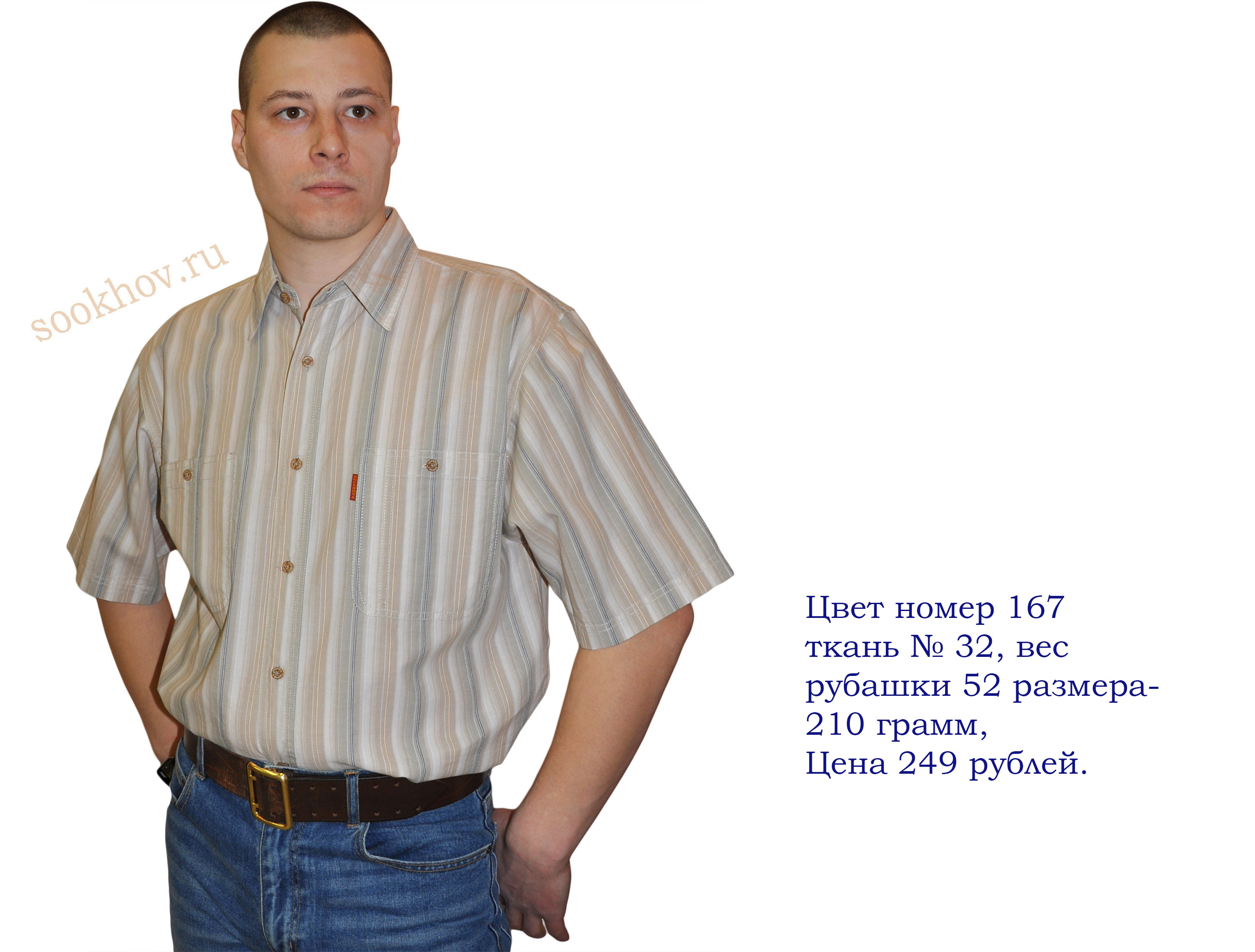 Название мужских рубашек. Джинсовые рубашки мужские больших размеров с коротким рукавом. Рубашка мужская с коротким большой размер. Рубашка в полоску бежевая мужская. Рубашка с коротким рукавом из 90.