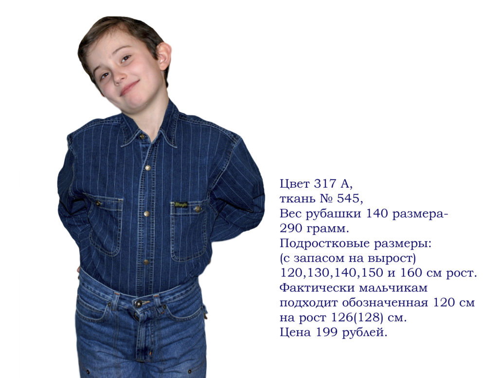 Подростковые-рубашки-длинным-рукавом-купить-оптом-Москве. Большой-выбор-подростковых-рубашек-длинным-рукавом-разнообразие-тканевой-структуры. отличного качества, 100%-хлопок-варенный-фабрике. Фотография,картинка.