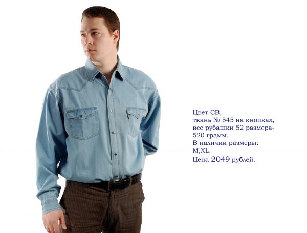 Кнопки-на-рубашке-мужской-выбор-покупателей. Большинство-наших-моделей-обладают-застежкой-на-пуговицах. Магазин-джинсовой-одежды-Сухов.А.