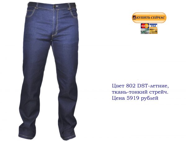 Мужские-классические-джинсы-купить-врозницу-Москве- отличного-качества-недорого,большой-выбор-моделей,черные-стрейчевые-джинсы,джинсы-потертые-классические, джинсы-однотонные. В-наличии-две-посадки-высокая-классическая, средняя-посадка.Фото