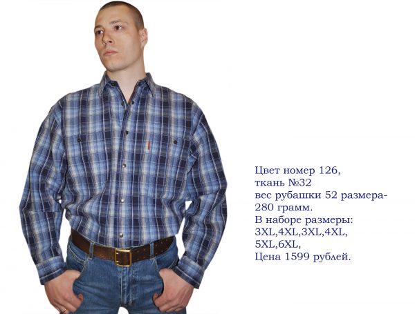 Купить-мужскую-рубашку-большого-размера-оптом-в-Москве,