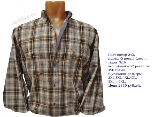  Рубашки-больших-размеров-длинным-рукавом -купить-оптом-Москве-или-заказать -отличного-качества,хлопок, большой-выбор-вельветовых-рубашек, джинсовых-рубашек,клетка,полоска,однотонные-модели-мужских-рубашек. Фото.