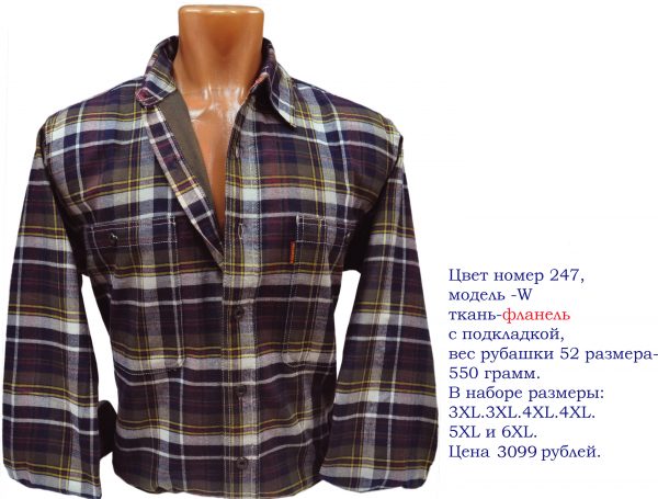 Большие-мужские-рубашки-утепленные-большой-ассортимент-моделей-сорочек-клетка, полоска, однотонные-вельветовые-рубашки-утепленные, сорочки-фланелевые-на-подкладке-купить-оптом-Москве. Фото-большие-мужские-рубашки-утепленные