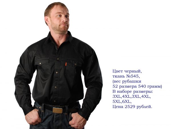  Рубашки-больших-размеров-длинным-рукавом -купить-оптом-Москве-или-заказать -отличного-качества,хлопок, большой-выбор-вельветовых-рубашек, джинсовых-рубашек,клетка,полоска,однотонные-модели-мужских-рубашек. Фото.