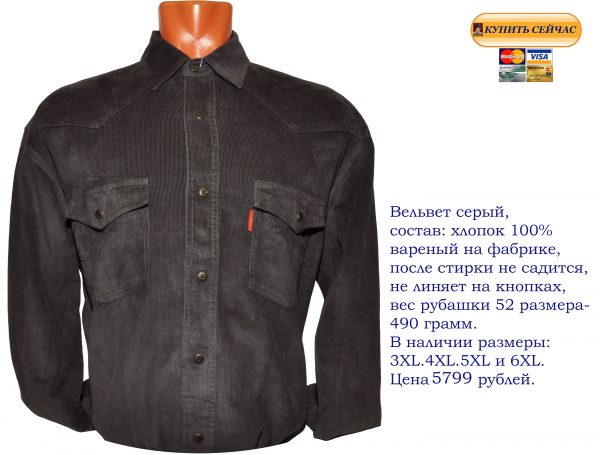 Купить-рубашки-больших-размеров-длинный-рукав-оптом-Москве, джинсовые-рубашки-отличного-качества, большой-выбор-моделей-сорочек-длинный-рукав-однотонные, вельветовые-рубашки, много-сорочек-клетка,полоска. Фото-рубашек.