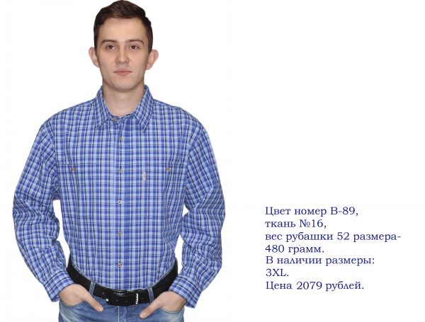 Рубашки-больших-размеров-длинным-рукавом -купить-оптом-Москве-или-заказать -отличного-качества,хлопок, большой-выбор-вельветовых-рубашек, джинсовых-рубашек,клетка,полоска,однотонные-модели-мужских-рубашек. Фото.
