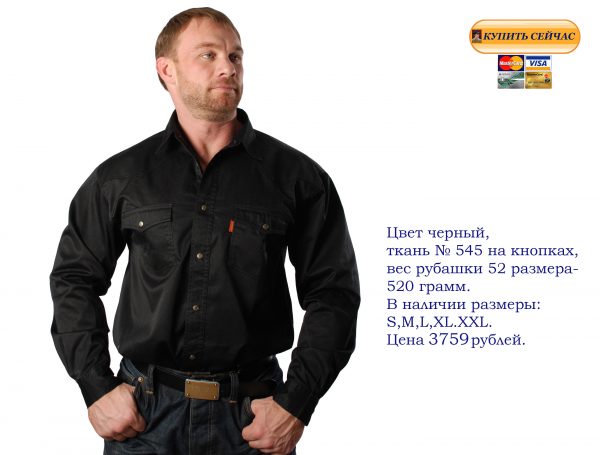  Мужские-рубашки-женские-счастливые-глаза-при-взгляде-на-любимого-человека.Рубашки-мужские-длинный-рукав-купить-Москве-недорого-отличного-качества, хлопок, Рубашки-большие-размеры-плотной ткани.