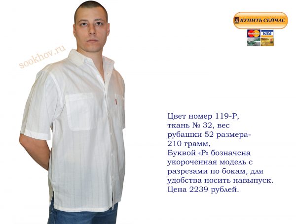 Белая-рубашка-купить-в-Москве-отличного-качества,хлопок
