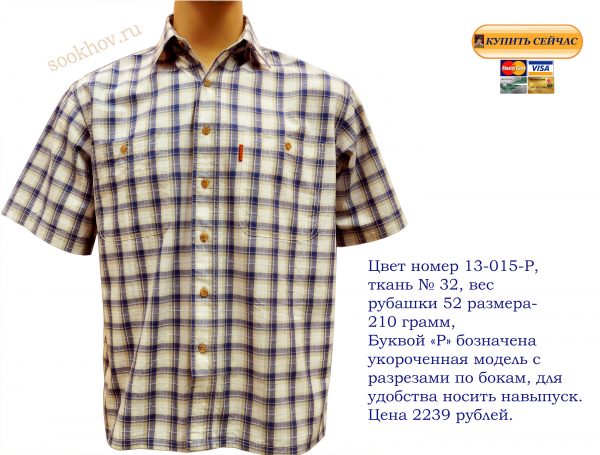 Рубашки-мужские-короткий-рукав-купить-дешево-Москве-хорошего-качества-большой-выбор-моделей-цветов. Большая-клетка, мелкая-клетка, полоска, одното