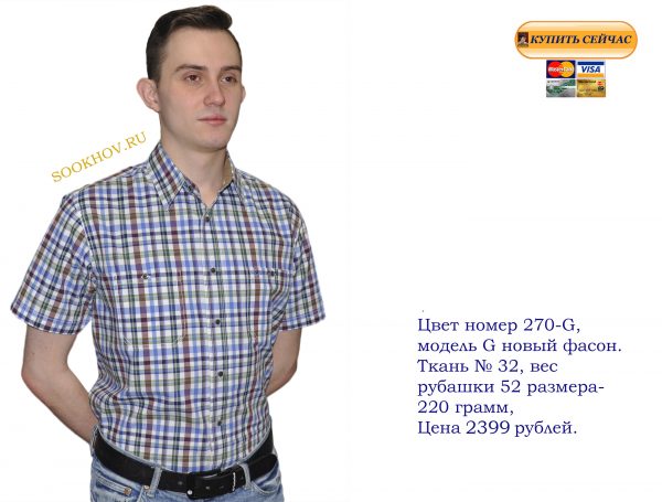 Рубашки-мужские-короткий-рукав-купить-дешево-Москве-хорошего-качества-большой-выбор-моделей-цветов. Большая-клетка, мелкая-клетка, полоска, однотонные-рубашки. фото