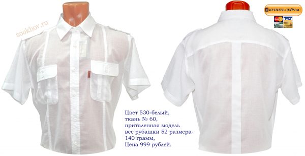 Белая-рубашка-купить-в-Москве-отличного-качества,хлопок