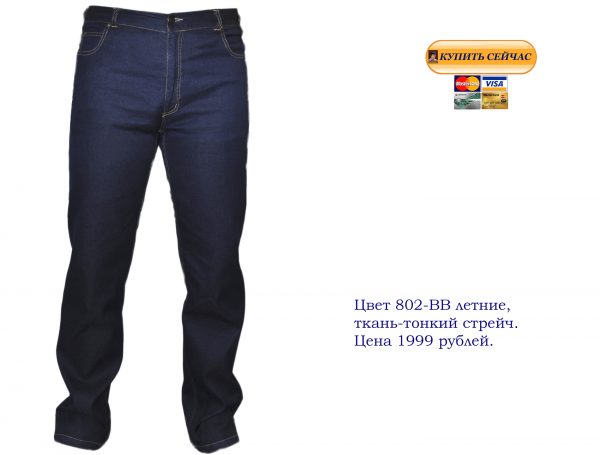 Мужские-классические-джинсы-купить-врозницу-Москве- отличного-качества-недорого,большой-выбор-моделей,черные-стрейчевые-джинсы,джинсы-потертые-классические, джинсы-однотонные. В-наличии-две-посадки-высокая-классическая, средняя-посадка.Фото