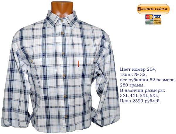 Рубашка-большие-размеры-с-коротким,длинным-рукавом.Распродажа-большие-размеры-короткий,длинный-рукав-отличного-качества, хлопок, хороший-подбор-моделей,можно-дешево-купить-рубашки-больших-размеров-сниженным-ценам-отличного-качества, 100% хлопок. Большой-выбор-недорогих-рубашек-отличного-качества,много-рубашек-клетка, сорочки-однотонные, рубашки-полосочка. Фото.