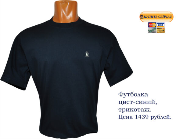 Мужские-футболки-однотонные-купить-в-розницу-в- Москве-недорого-отличного-качества, 100%-хлопок, варенные-на-фабрике-не-садятся.