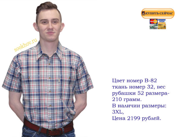 Большие-рубашки-купить-в-розницу-в-Москве-не-дорого,-отличного-качества,-хлопок. 