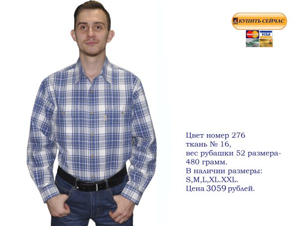 Мужские-рубашки-женские-счастливые-глаза-при-взгляде-на-любимого-человека.Рубашки-мужские-длинный-рукав-купить-Москве-недорого-отличного-качества, хлопок, Рубашки-большие-размеры-плотной ткани.